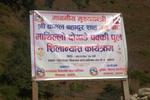 प.वि.न.पा.-०५ स्थित माथिल्लो दोगाडेको मोटरेबल पुलको शिलान्यास कार्यक्रम